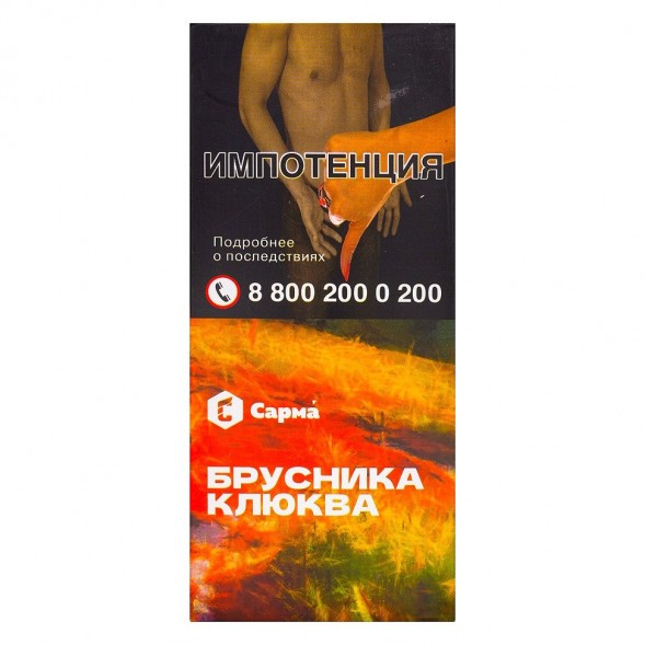 Табак Сарма - Брусника-Клюква (40 грамм) купить в Барнауле