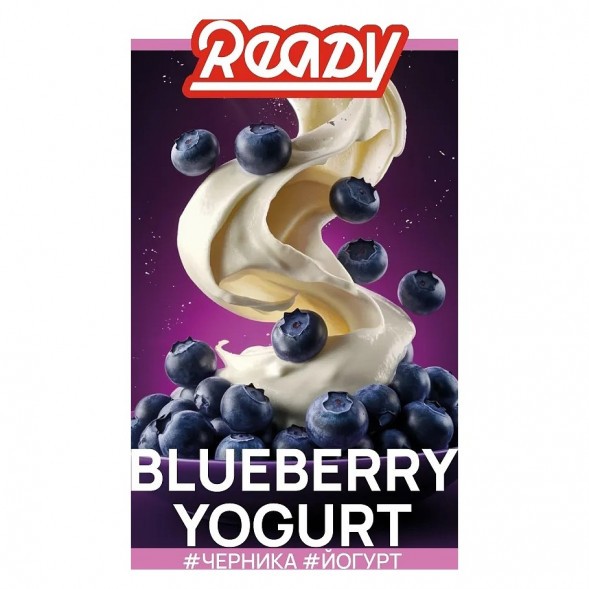Табак Ready - Blueberry Yogurt (Черника, Йогурт, 25 грамм) купить в Барнауле