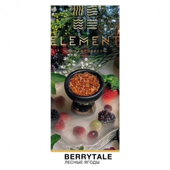 Табак Element Воздух - Berrytale NEW (Лесные Ягоды, 25 грамм) купить в Барнауле