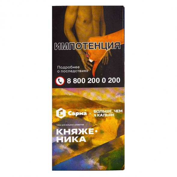 Табак Сарма - Княженика (40 грамм) купить в Барнауле