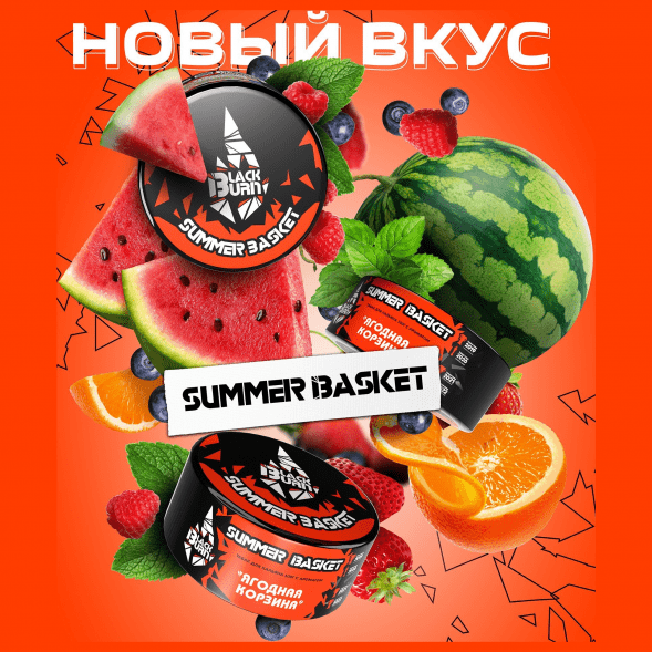 Табак BlackBurn - Summer Basket (Ягодная корзина, 100 грамм) купить в Барнауле