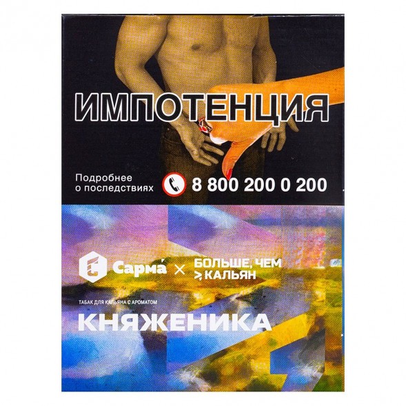 Табак Сарма - Княженика (25 грамм) купить в Барнауле