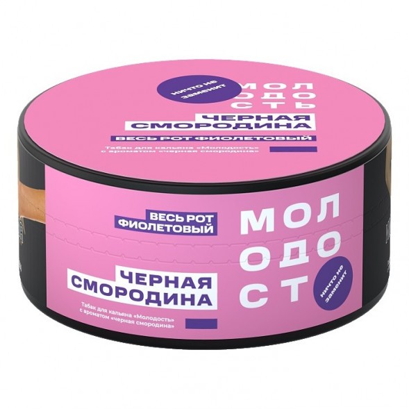Табак Молодость - Весь рот фиолетовый (Чёрная Смородина, 200 грамм) купить в Барнауле