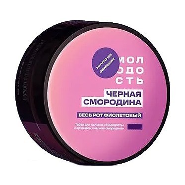 Табак Молодость - Весь рот фиолетовый (Чёрная Смородина, 200 грамм) купить в Барнауле