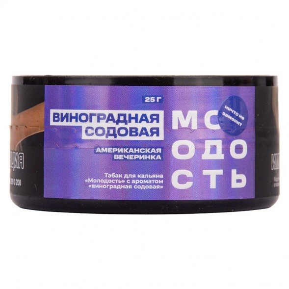 Табак Молодость - Американская Вечеринка (Виноградная Содовая, 25 грамм) купить в Барнауле