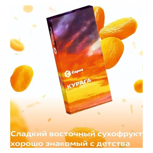 Табак Сарма - Курага (25 грамм) купить в Барнауле
