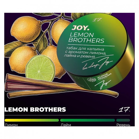 Табак Joy - Lemon Brothers (Лимон, Лайм и Ревень, 25 грамм) купить в Барнауле