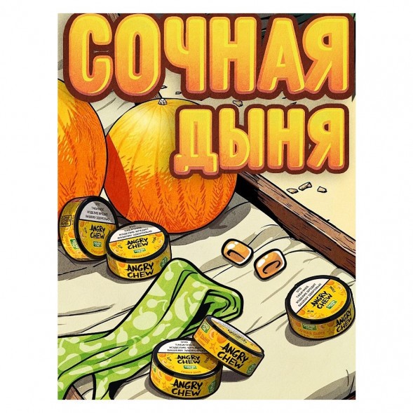 Табак жевательный Angry Chew Slim Strong - Сочная Дыня (12 грамм) купить в Барнауле