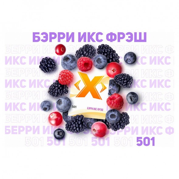 Табак Икс - Бэрри Икс Фрэш (Ледяные Ягоды, 50 грамм) купить в Барнауле