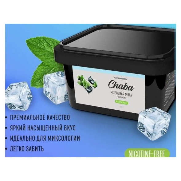 Смесь Chaba - Frosty Mint (Морозная Мята, 200 грамм, Без никотина) купить в Барнауле