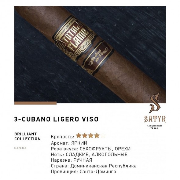 Табак Satyr Brilliant - Cubano Ligero Viso (25 грамм) купить в Барнауле