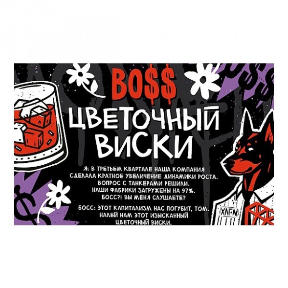 Табак Хулиган Hard - BOSS (Цветочный Виски, 25 грамм) купить в Барнауле