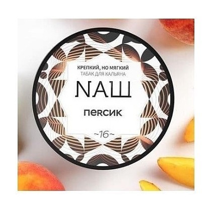 Табак NАШ WHITE - Персик (40 грамм) купить в Барнауле