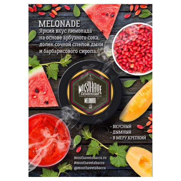 Табак Must Have - Melonade (Мелонад, 125 грамм) купить в Барнауле