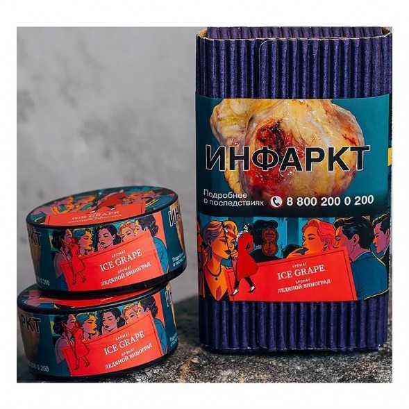Табак Satyr - Ice Grape (Ледяной Виноград, 100 грамм) купить в Барнауле