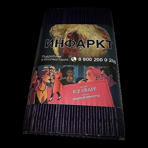 Табак Satyr - Ice Grape (Ледяной Виноград, 100 грамм) купить в Барнауле
