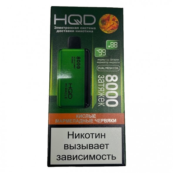 HQD Miracle - Кислые Мармеладные Червяки (Sour Gummy Worms, 8000 затяжек) купить в Барнауле