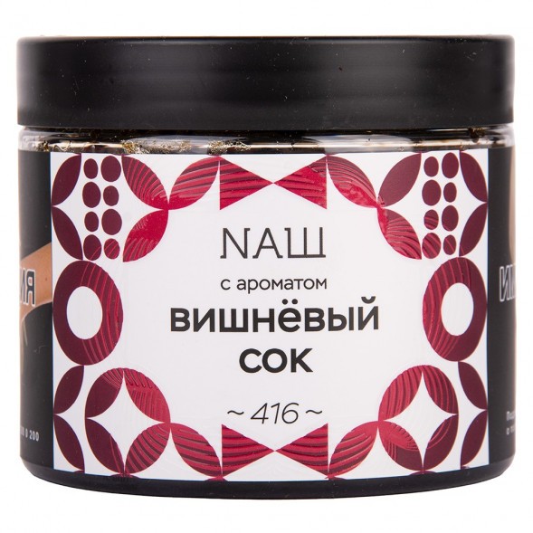 Табак NАШ - Вишнёвый Сок (200 грамм) купить в Барнауле