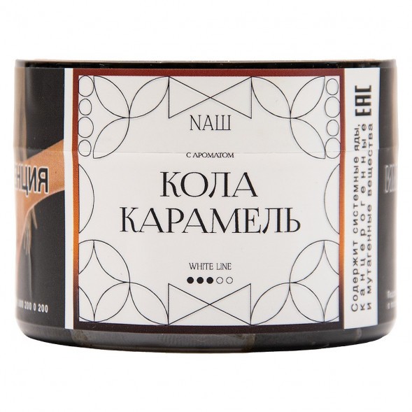 Табак NАШ WHITE - Кола Карамель (40 грамм) купить в Барнауле