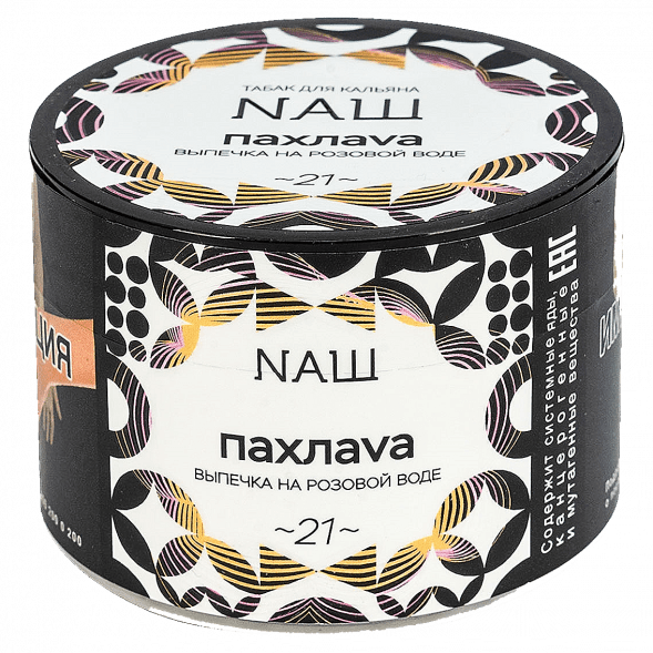 Табак NАШ - Пахлава (40 грамм) купить в Барнауле