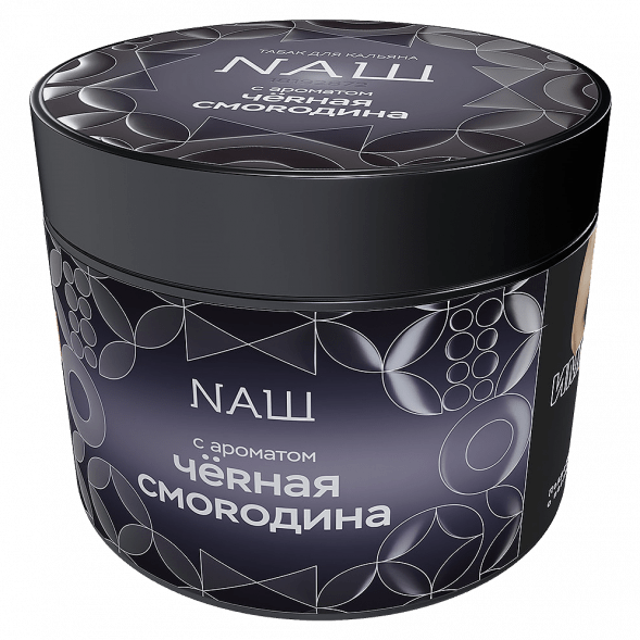Табак NАШ HARD - Чёрная Смородина (200 грамм) купить в Барнауле