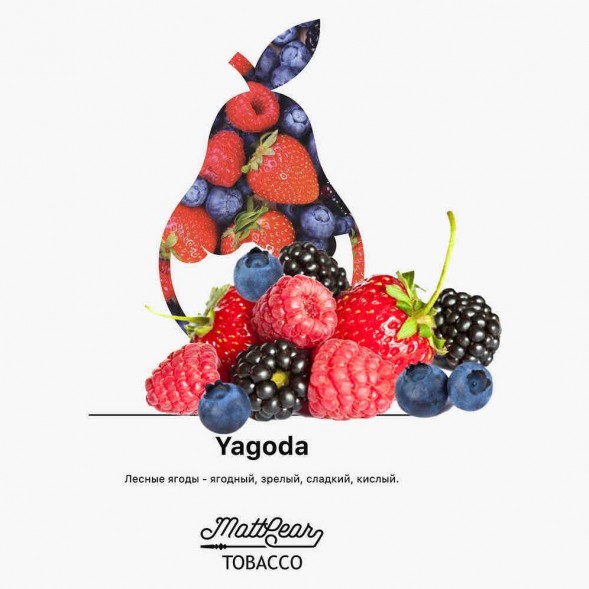Табак MattPear - Yagoda (Лесные Ягоды, 50 грамм) купить в Барнауле