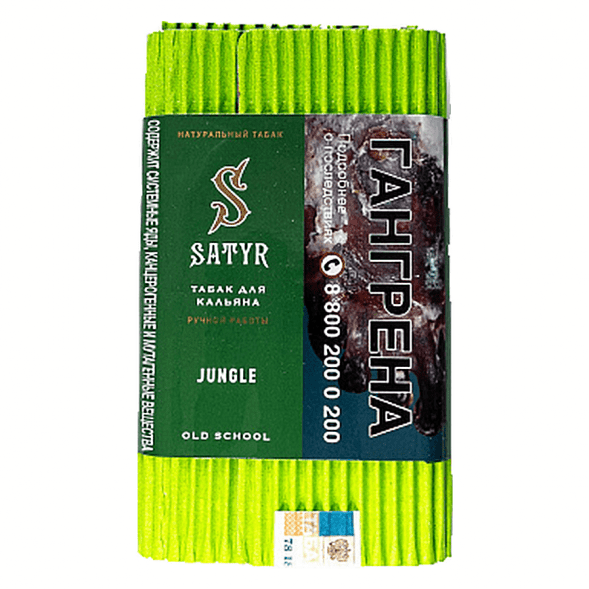 Табак Satyr - Jungle (Джангл, 200 грамм) купить в Барнауле
