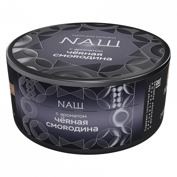 Табак NАШ HARD - Чёрная Смородина (100 грамм) купить в Барнауле