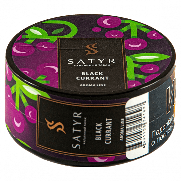 Табак Satyr - Black Currant (Чёрная Смородина, 25 грамм) купить в Барнауле