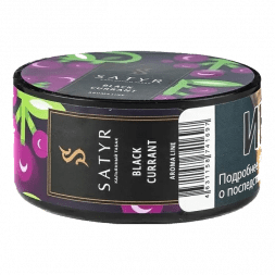 Табак Satyr - Black Currant (Чёрная Смородина, 25 грамм)