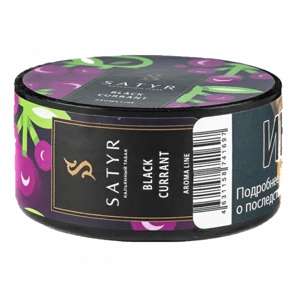 Табак Satyr - Black Currant (Чёрная Смородина, 25 грамм) купить в Барнауле