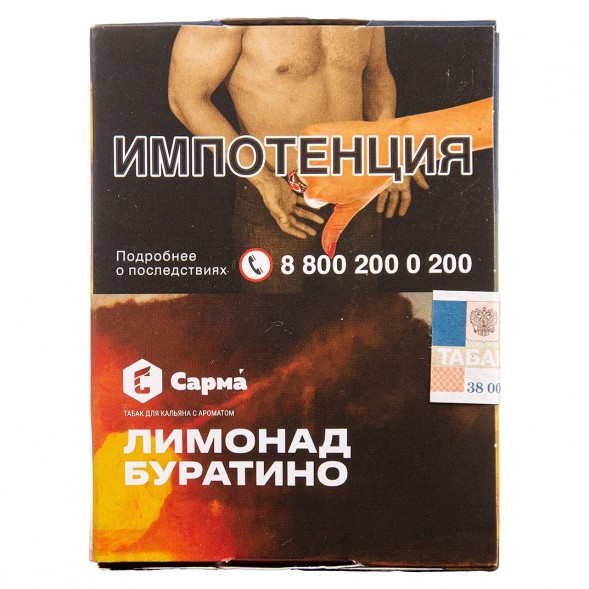 Табак Сарма - Лимонад Буратино (25 грамм) купить в Барнауле