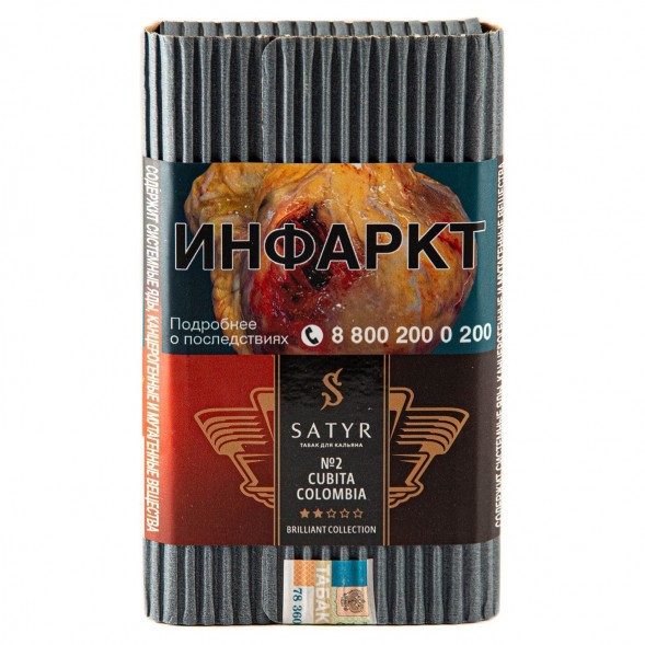 Табак Satyr Brilliant - Cubita Colombia (100 грамм) купить в Барнауле