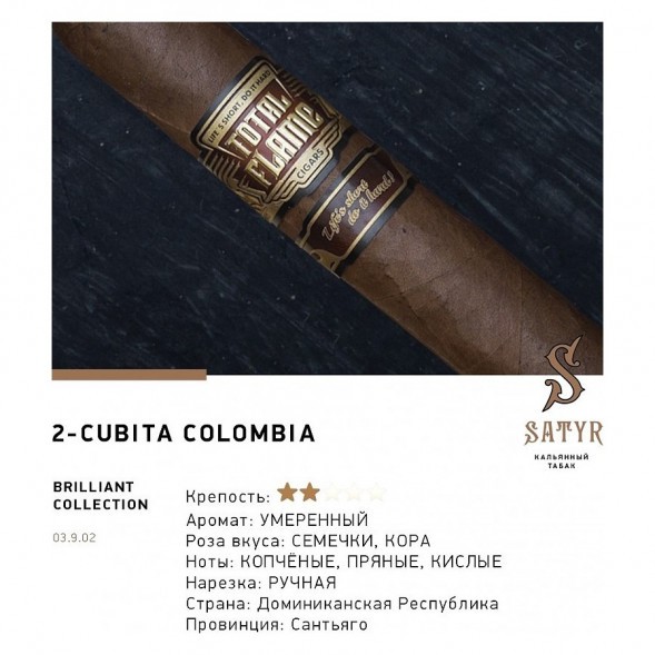 Табак Satyr Brilliant - Cubita Colombia (100 грамм) купить в Барнауле