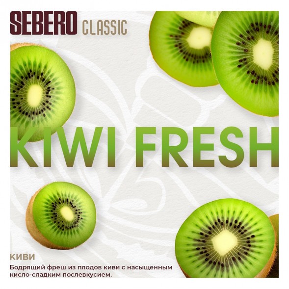 Табак Sebero - Kiwi Fresh (Киви, 200 грамм) купить в Барнауле