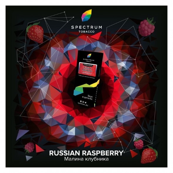 Табак Spectrum Hard - Russian Raspberry (Малина Клубника, 25 грамм) купить в Барнауле