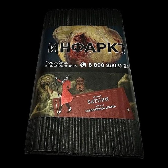 Табак Satyr - Saturn (Сатурн, 100 грамм) купить в Барнауле