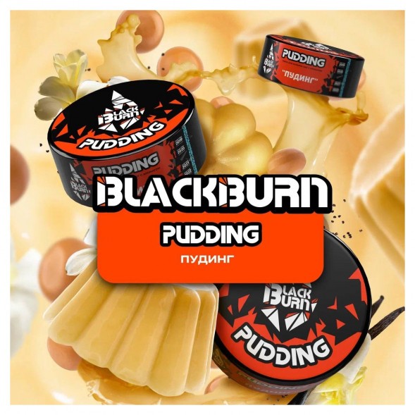 Табак BlackBurn - Pudding (Пудинг, 100 грамм) купить в Барнауле