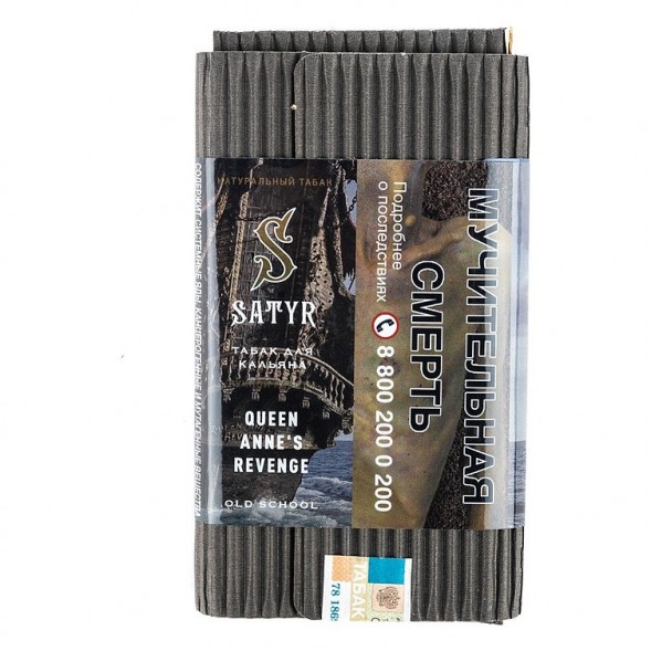 Табак Satyr - Queen Annes Revenge (Индийский Берли, 100 грамм) купить в Барнауле