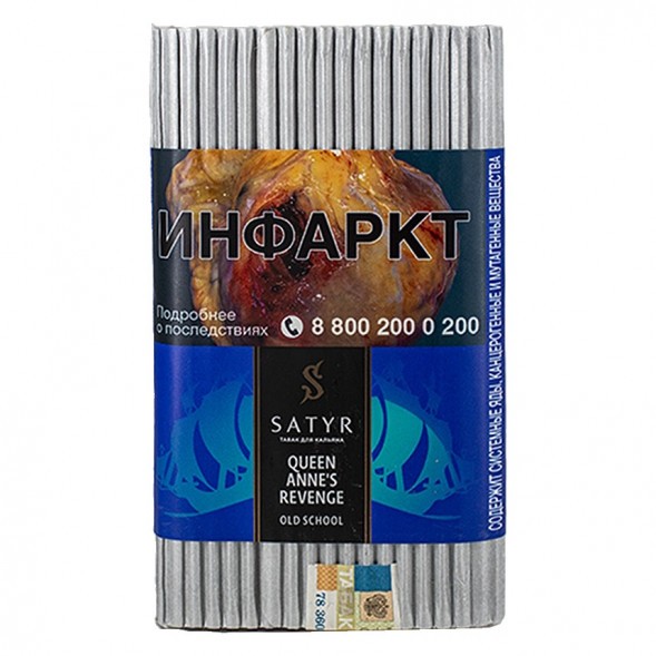Табак Satyr - Queen Annes Revenge (Индийский Берли, 100 грамм) купить в Барнауле