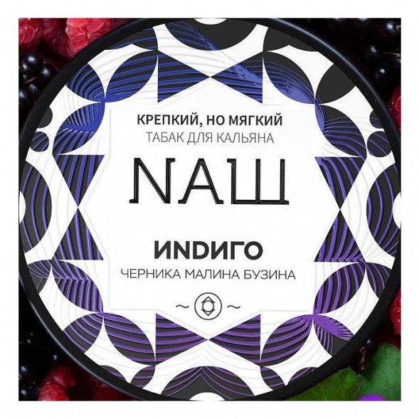 Табак NАШ WHITE - Индиго (40 грамм) купить в Барнауле