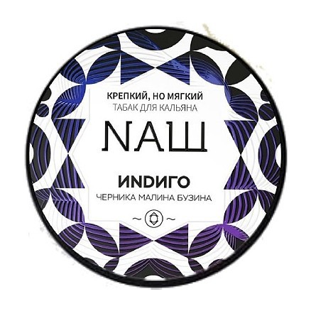 Табак NАШ WHITE - Индиго (40 грамм) купить в Барнауле