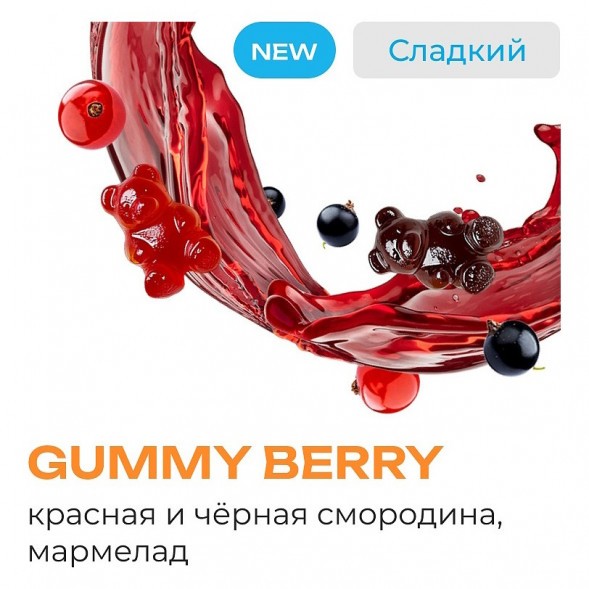Табак Element Земля - Gummy Berry (Мармеладные Мишки, 200 грамм) купить в Барнауле