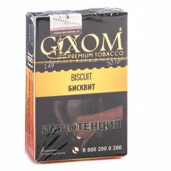 Табак Gixom - Biscuit (Бисквит, 50 грамм, Акциз) купить в Барнауле