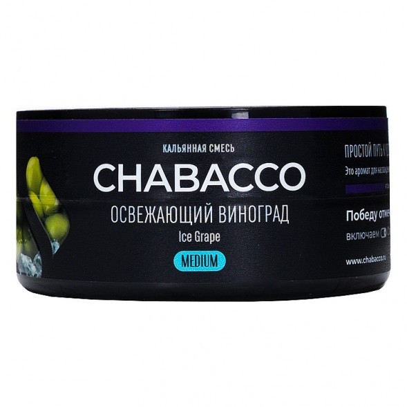 Смесь Chabacco MEDIUM - Ice Grape (Освежающий Виноград, 25 грамм) купить в Барнауле