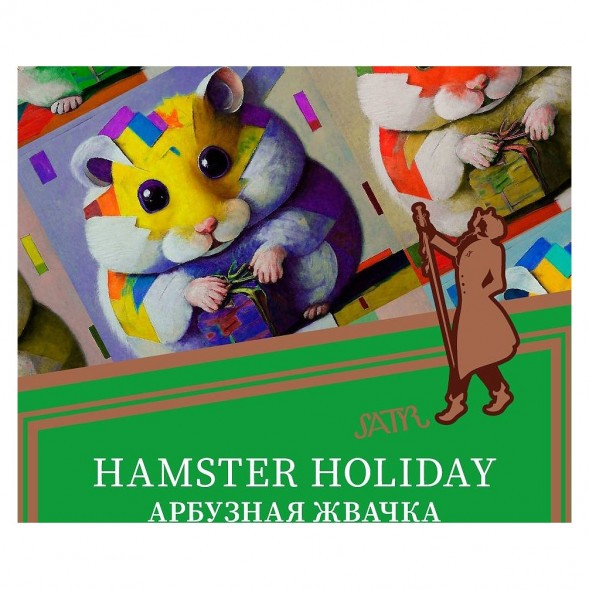 Табак Satyr - Hamster Holiday (Арбузная Жвачка, 100 грамм) купить в Барнауле