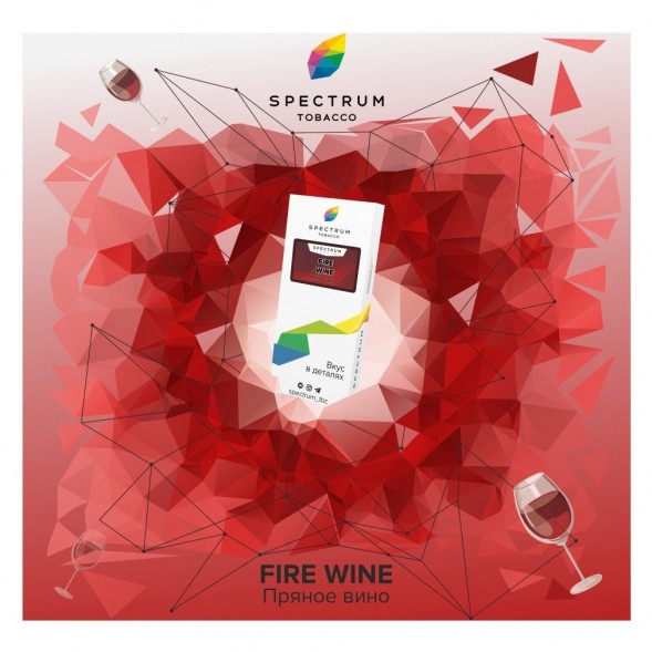 Табак Spectrum - Fire Wine (Пряное Вино, 25 грамм) купить в Барнауле