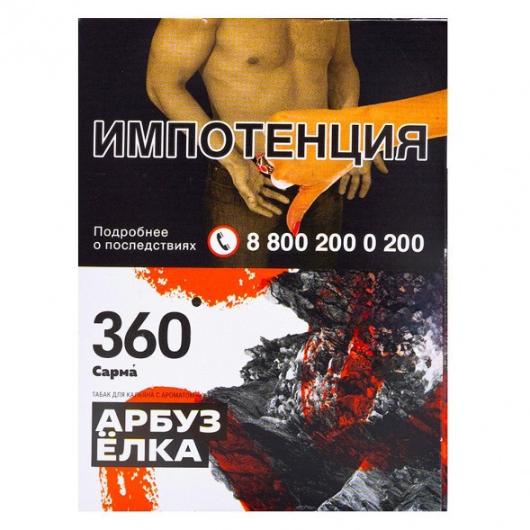 Табак Сарма 360 - Арбуз-Ёлка (25 грамм) купить в Барнауле