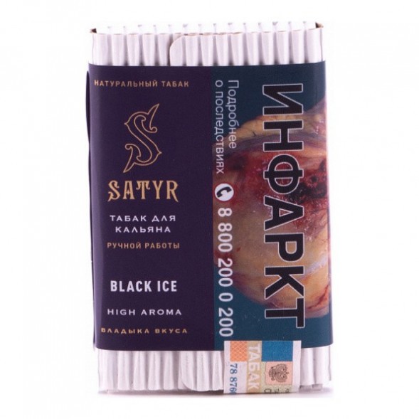 Табак Satyr - Black Ice (Чёрный Лёд, 25 грамм) купить в Барнауле