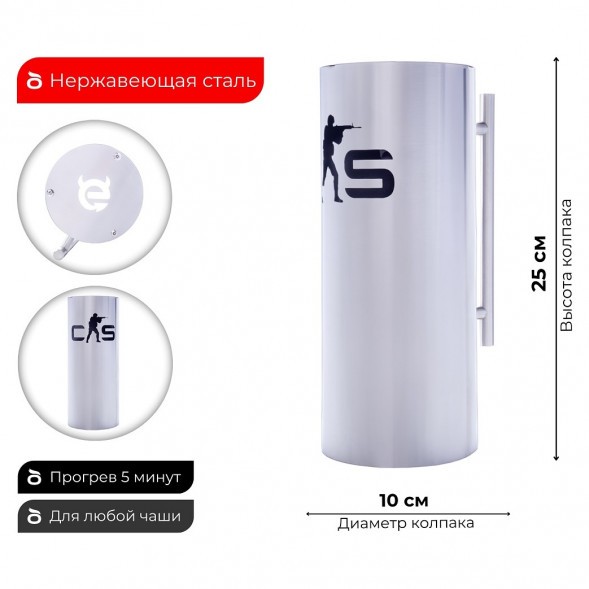 Колпак ESS 10х20 (CS:GO) 250 мм купить в Барнауле